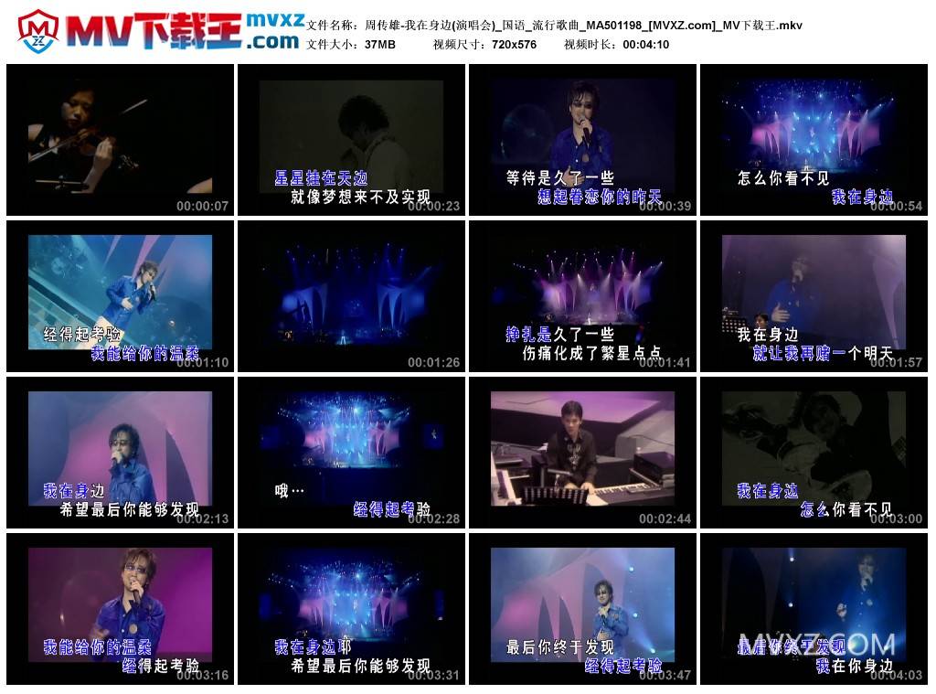 周传雄-我在身边(演唱会)_国语_流行歌曲_MA501198